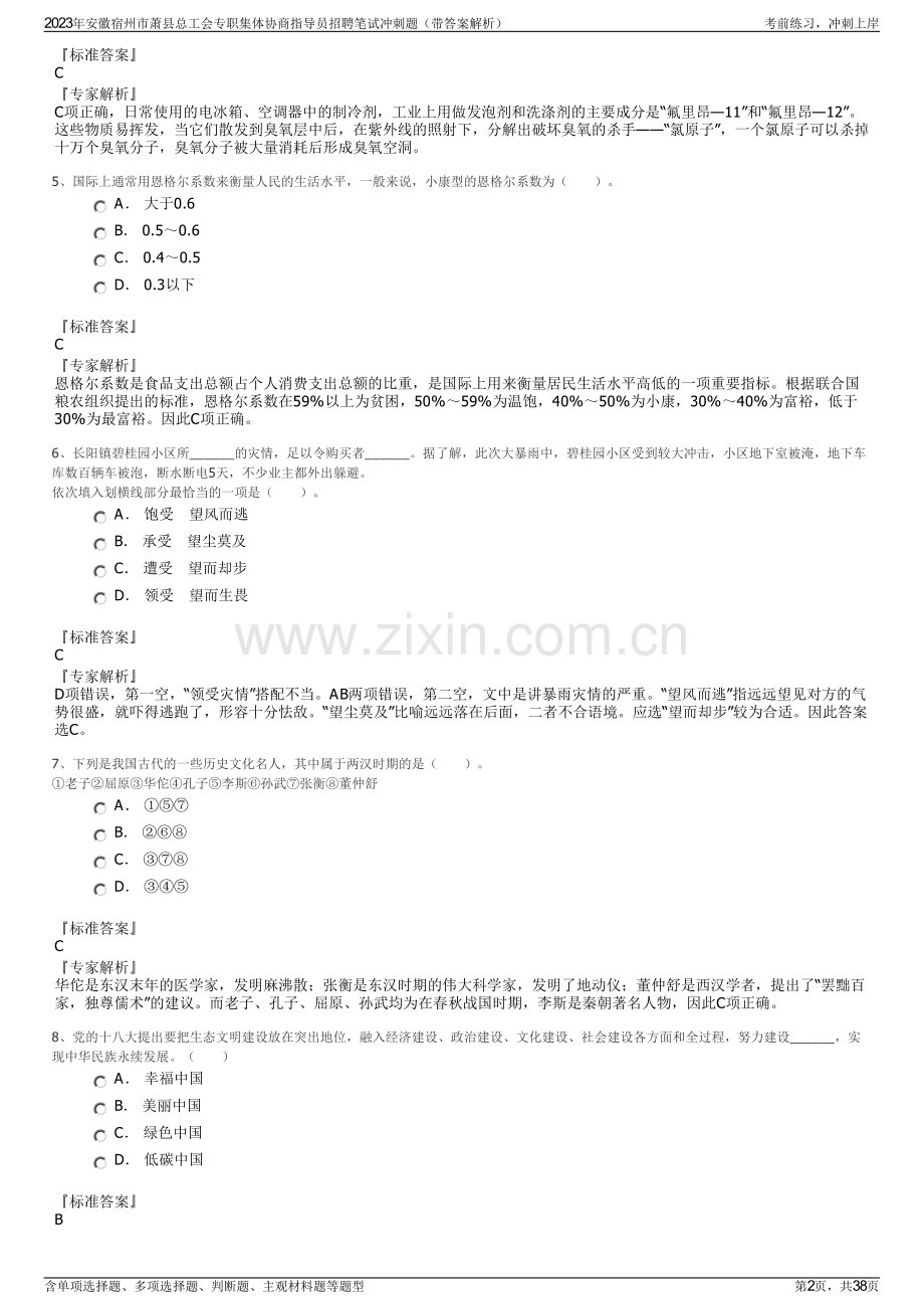 2023年安徽宿州市萧县总工会专职集体协商指导员招聘笔试冲刺题（带答案解析）.pdf_第2页