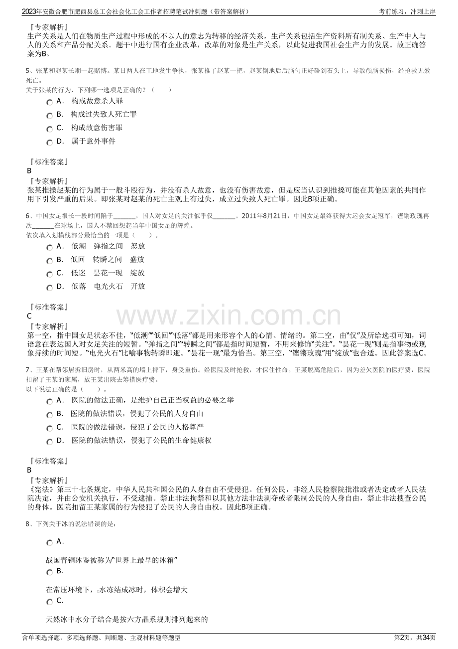 2023年安徽合肥市肥西县总工会社会化工会工作者招聘笔试冲刺题（带答案解析）.pdf_第2页