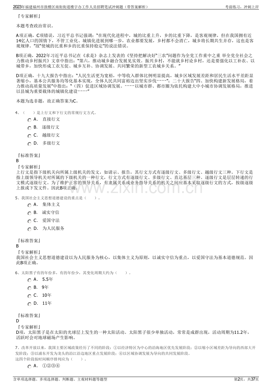 2023年福建福州市鼓楼区南街街道楼宇办工作人员招聘笔试冲刺题（带答案解析）.pdf_第2页