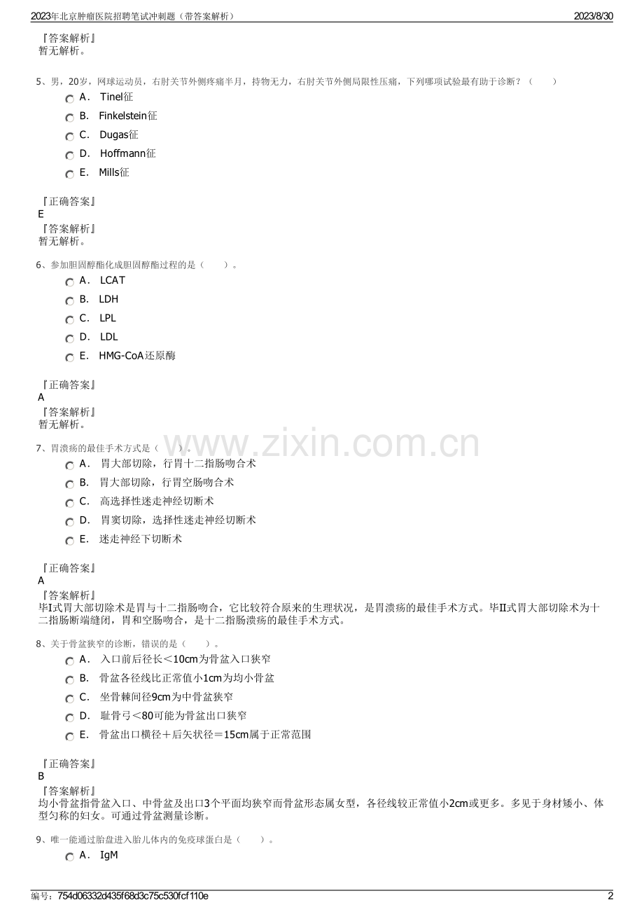 2023年北京肿瘤医院招聘笔试冲刺题（带答案解析）.pdf_第2页