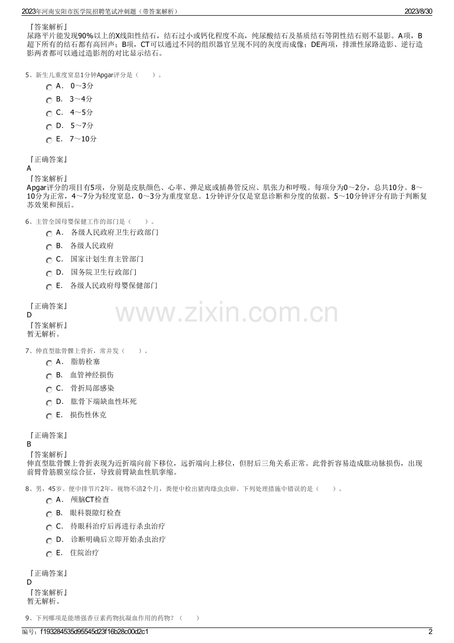 2023年河南安阳市医学院招聘笔试冲刺题（带答案解析）.pdf_第2页