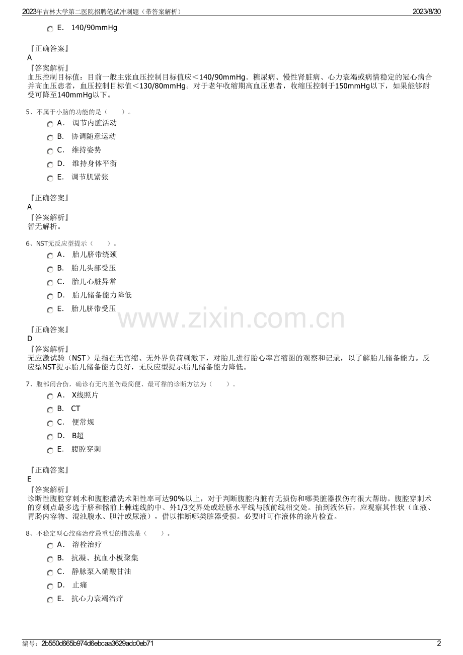 2023年吉林大学第二医院招聘笔试冲刺题（带答案解析）.pdf_第2页