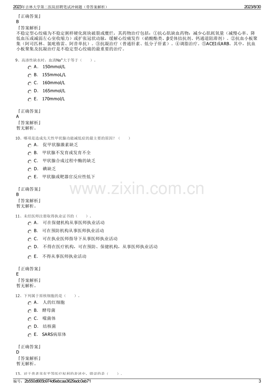 2023年吉林大学第二医院招聘笔试冲刺题（带答案解析）.pdf_第3页