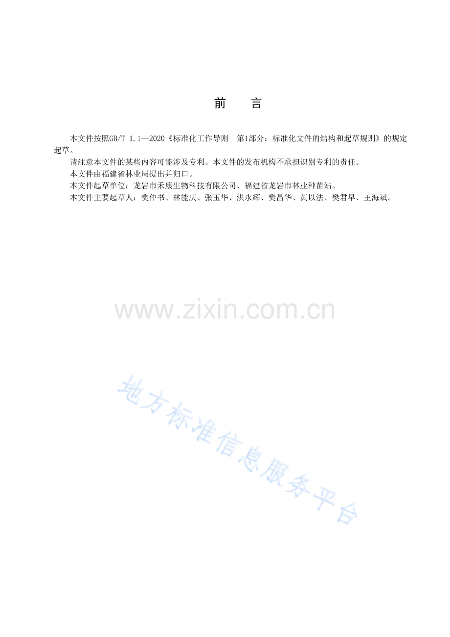 DB35_T2066-2022十二卷属软叶类多肉植物组培育苗通用技术规范.pdf_第3页