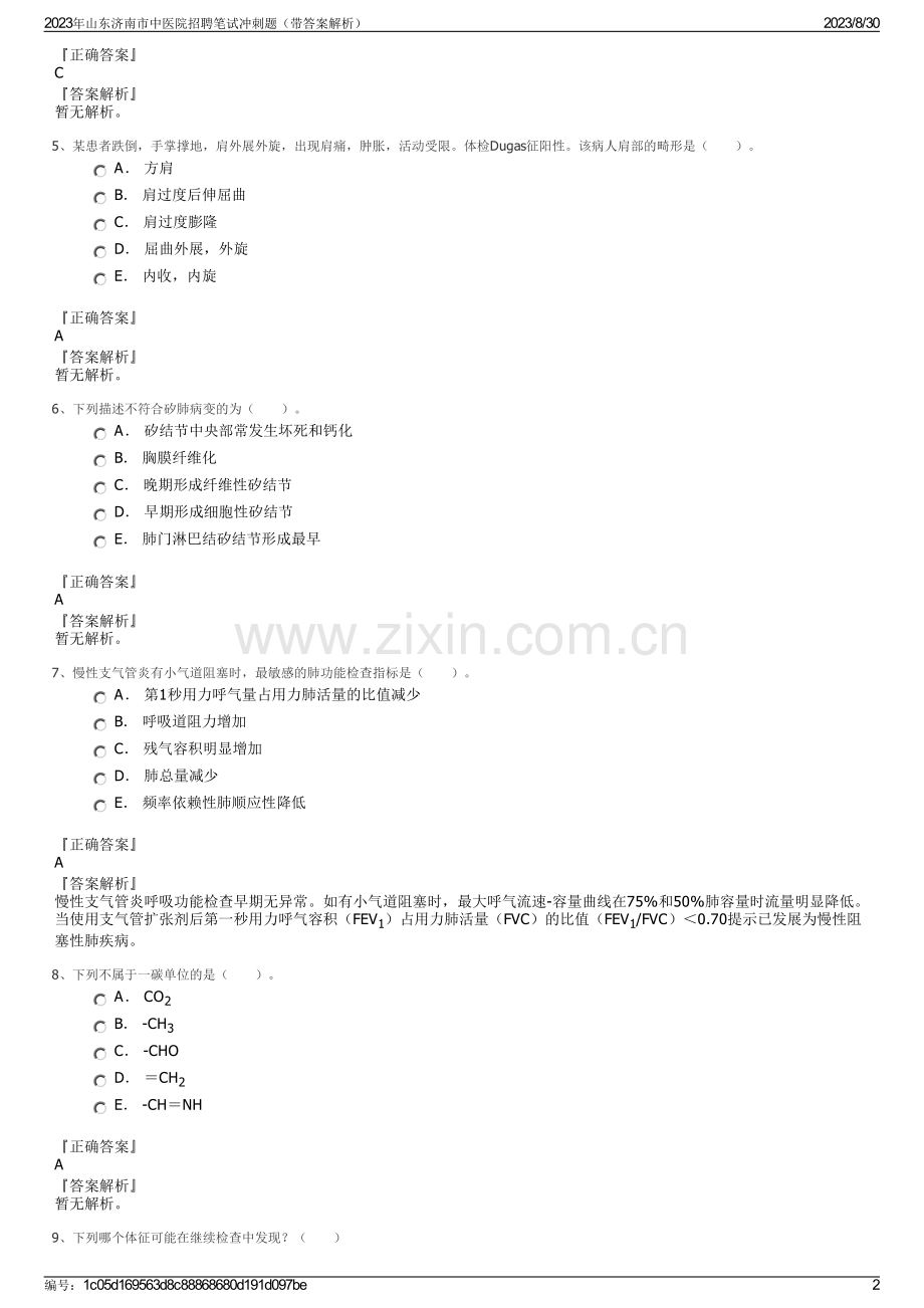 2023年山东济南市中医院招聘笔试冲刺题（带答案解析）.pdf_第2页