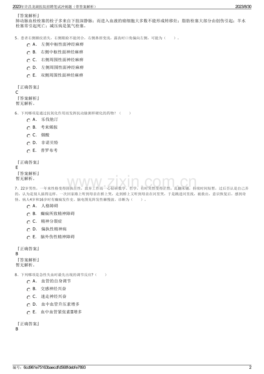 2023年许昌龙湖医院招聘笔试冲刺题（带答案解析）.pdf_第2页