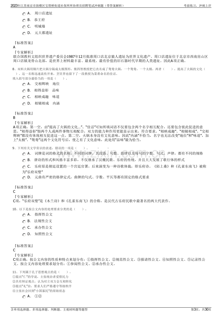 2023年江苏南京市鼓楼区宝塔桥街道社保所所协理员招聘笔试冲刺题（带答案解析）.pdf_第3页