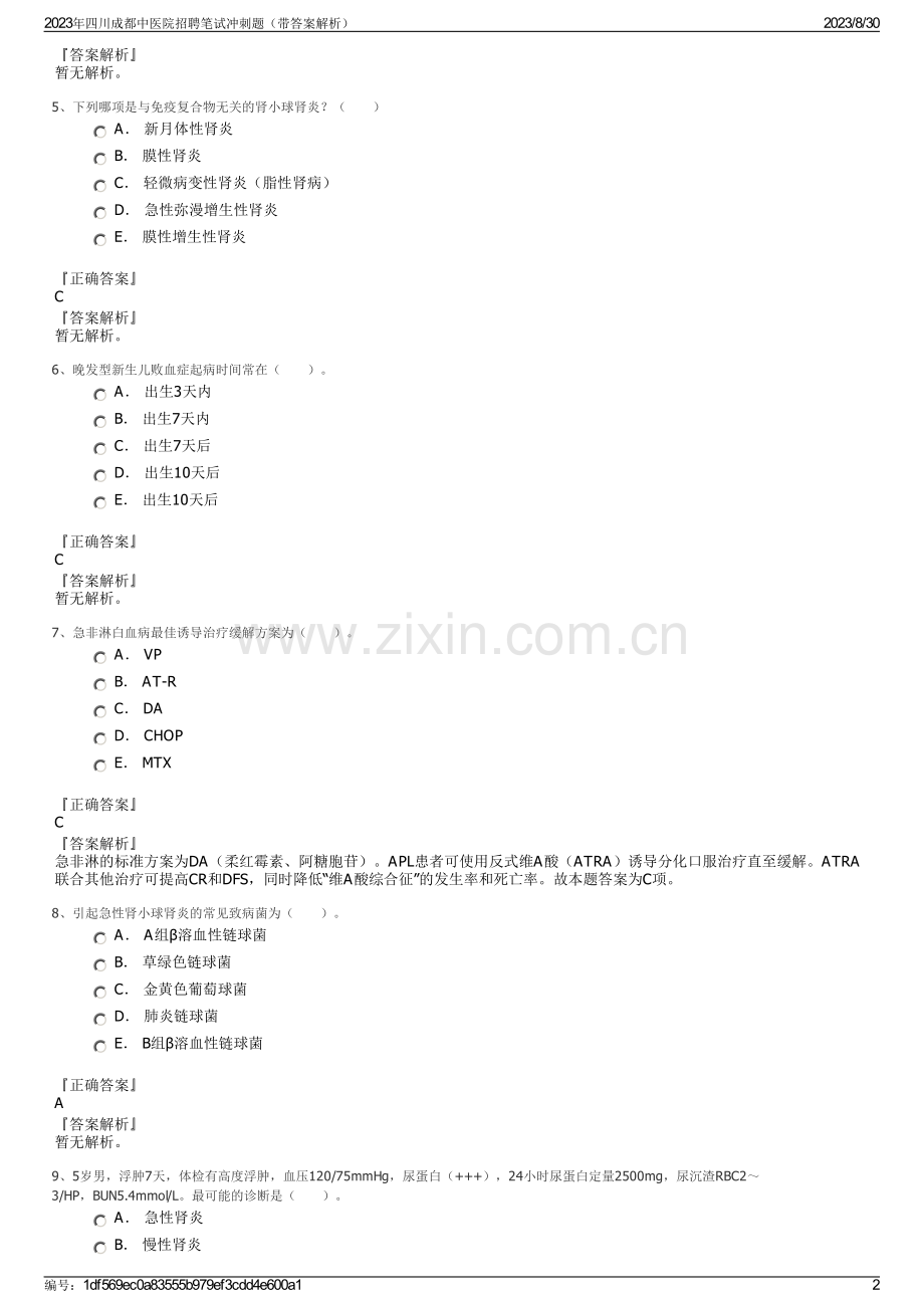 2023年四川成都中医院招聘笔试冲刺题（带答案解析）.pdf_第2页