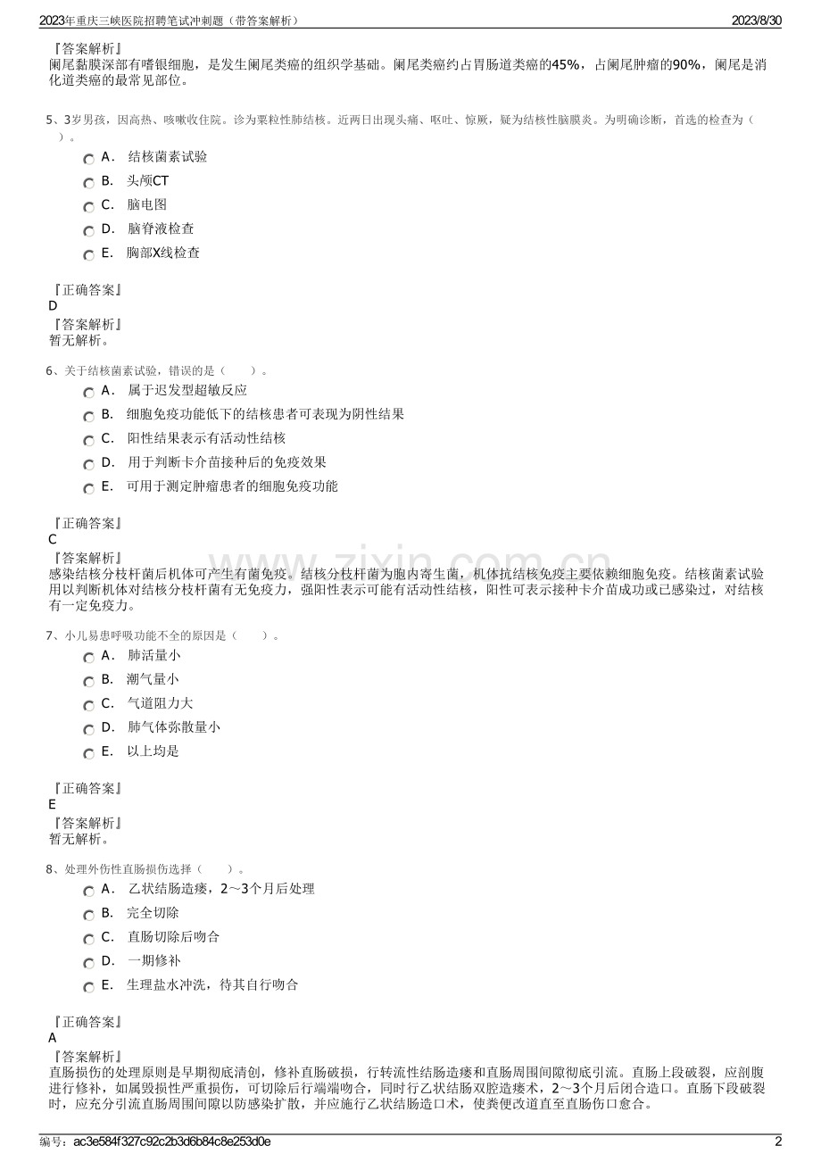 2023年重庆三峡医院招聘笔试冲刺题（带答案解析）.pdf_第2页