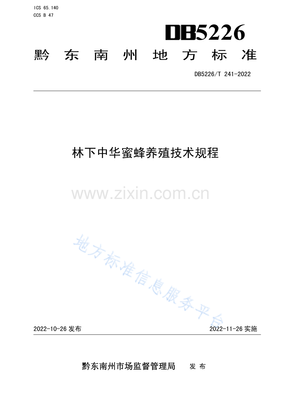 DB5226_T 241-2022林下中华蜜蜂养殖技术规程.pdf_第1页