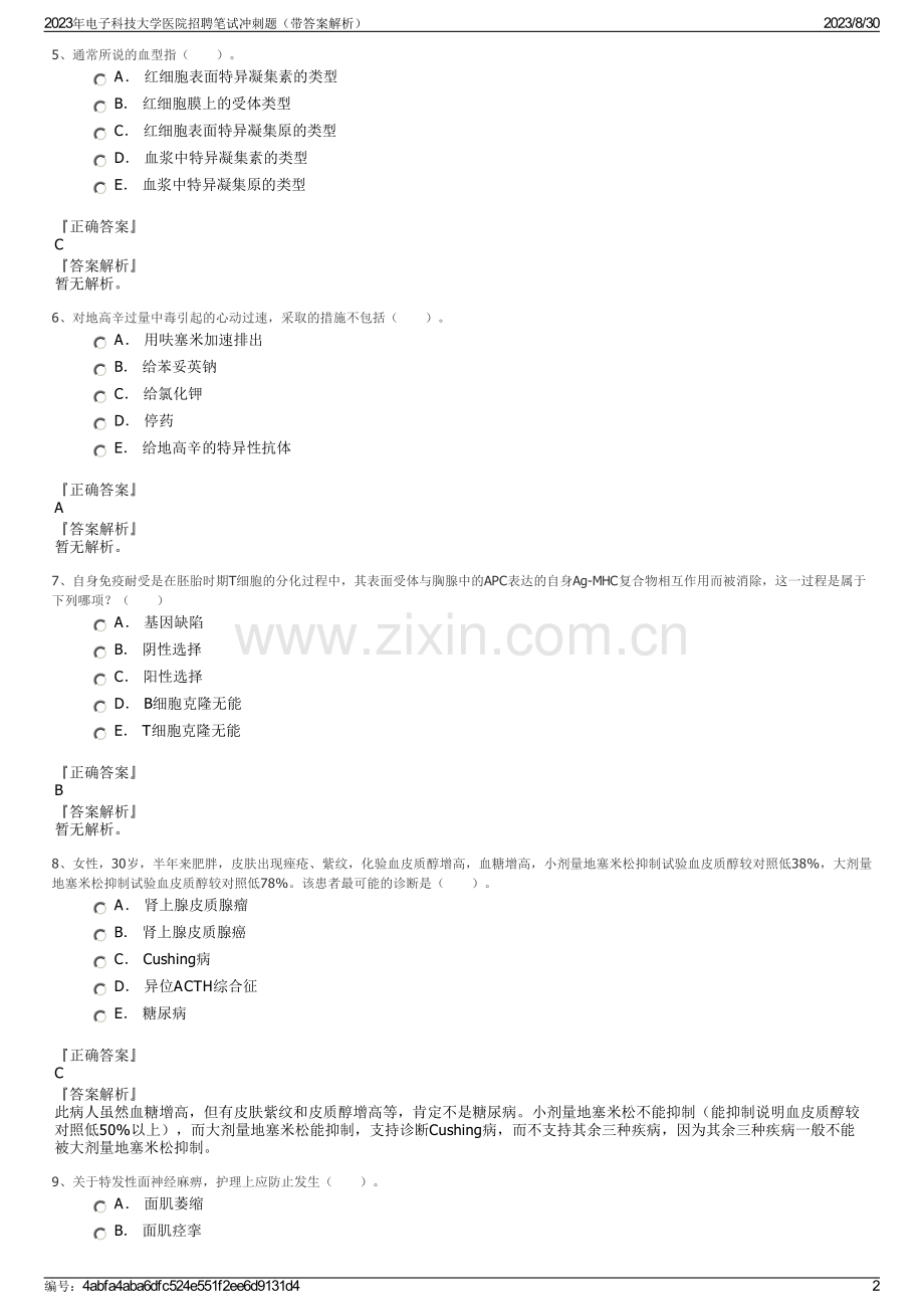 2023年电子科技大学医院招聘笔试冲刺题（带答案解析）.pdf_第2页