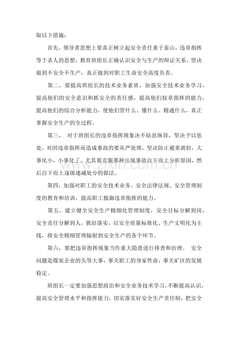 如何有效防治班组长违章指挥.docx_第2页