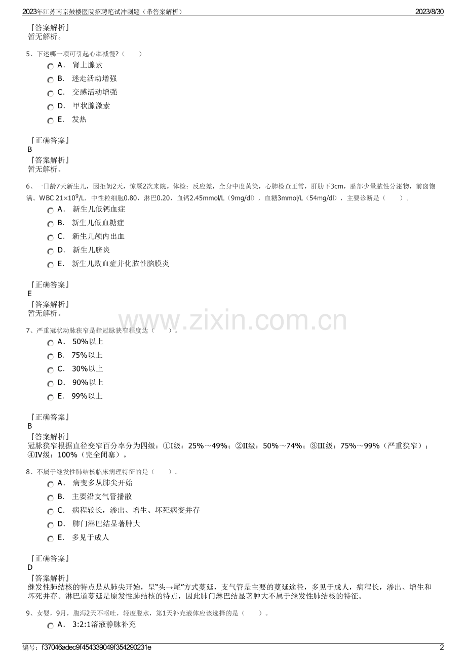 2023年江苏南京鼓楼医院招聘笔试冲刺题（带答案解析）.pdf_第2页