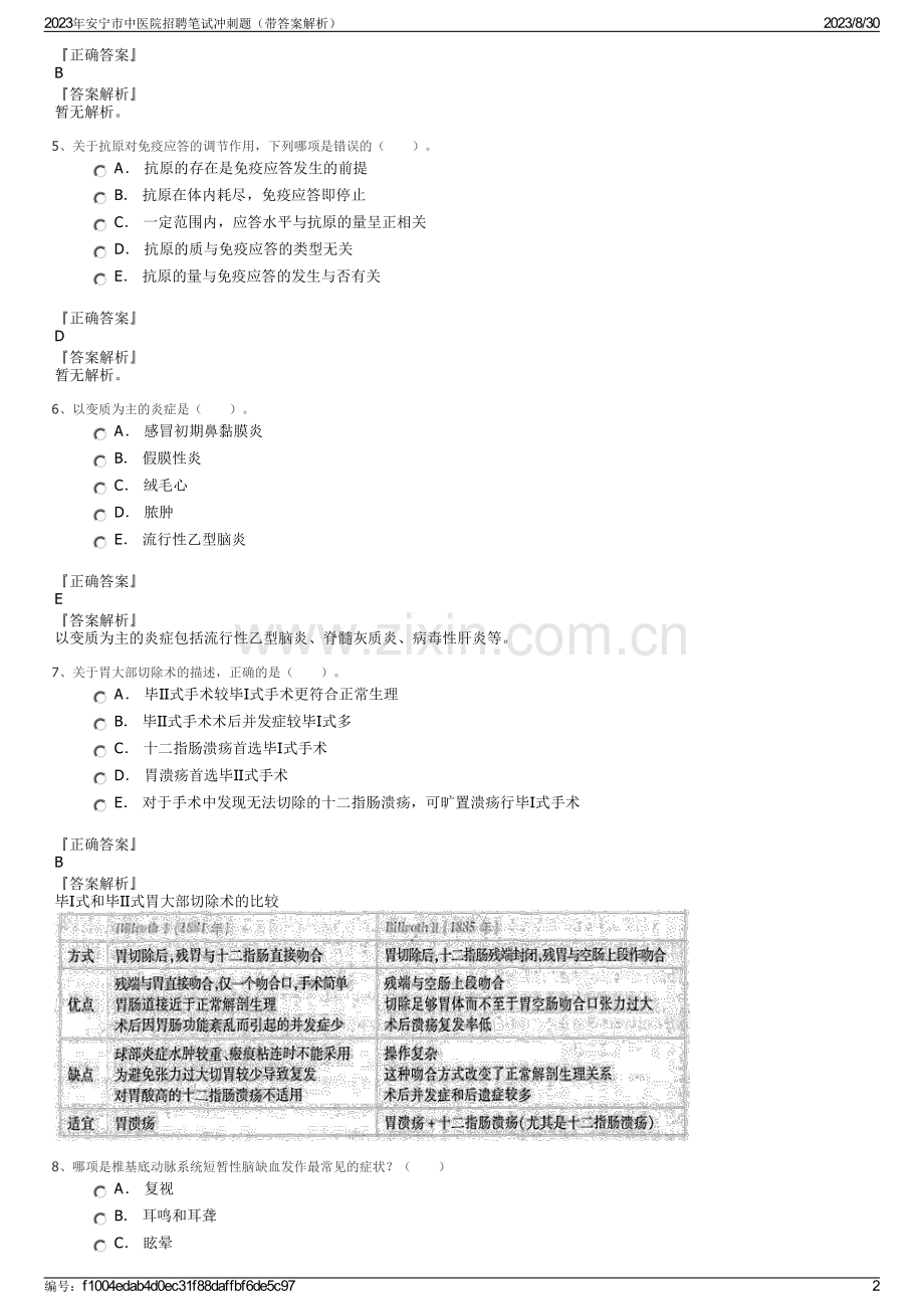 2023年安宁市中医院招聘笔试冲刺题（带答案解析）.pdf_第2页