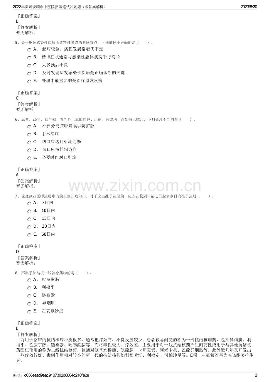 2023年贵州安顺市中医院招聘笔试冲刺题（带答案解析）.pdf_第2页