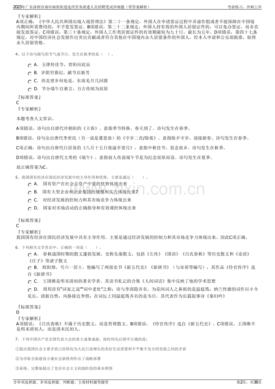 2023年广东深圳市福田福保街道选用劳务派遣人员招聘笔试冲刺题（带答案解析）.pdf_第2页