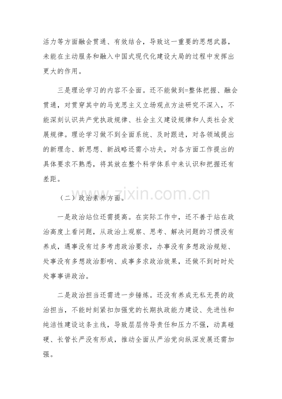 2023年主题教育专题民主生活会个人发言提纲多篇范文（领导干部）.docx_第2页