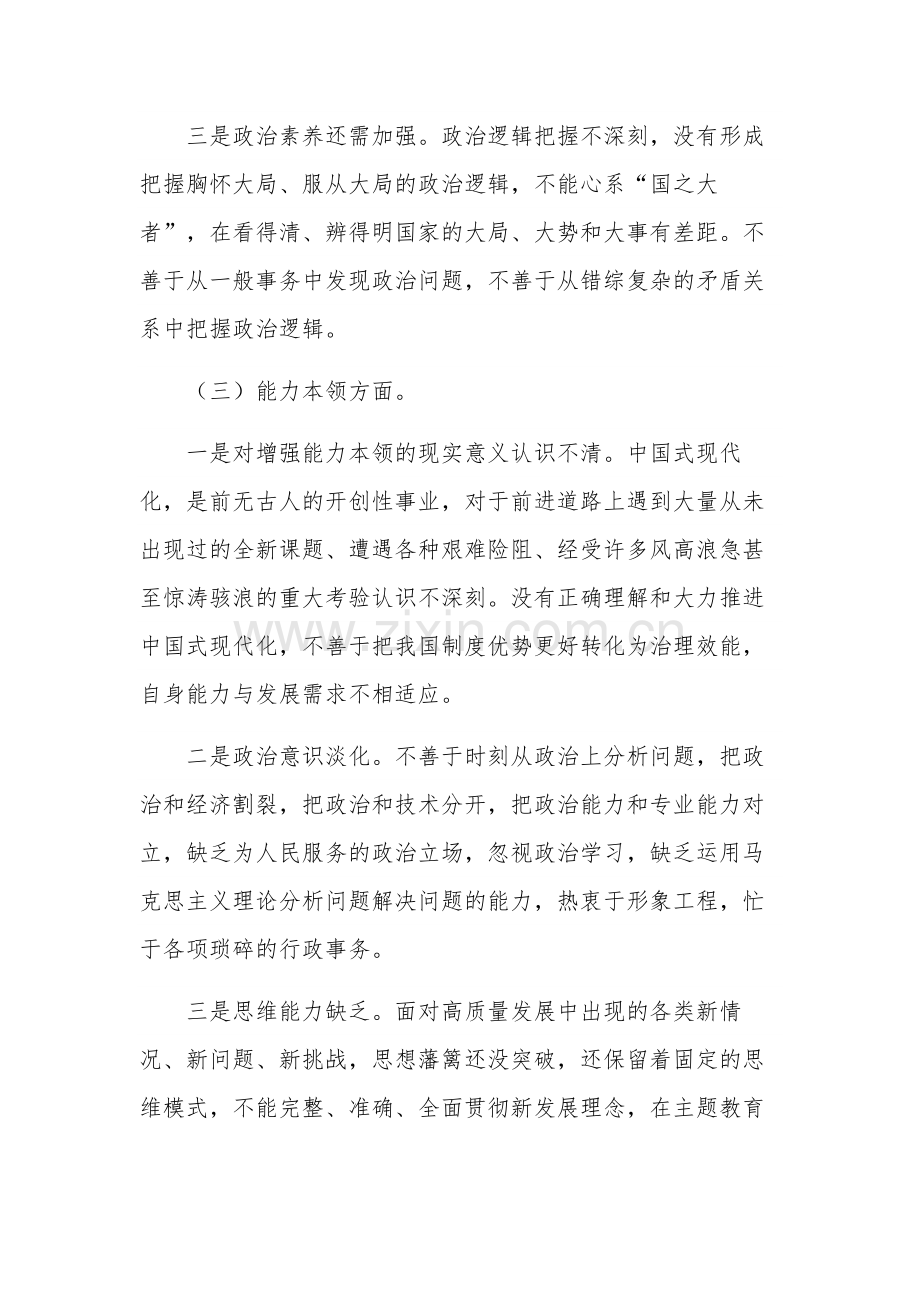 2023年主题教育专题民主生活会个人发言提纲多篇范文（领导干部）.docx_第3页