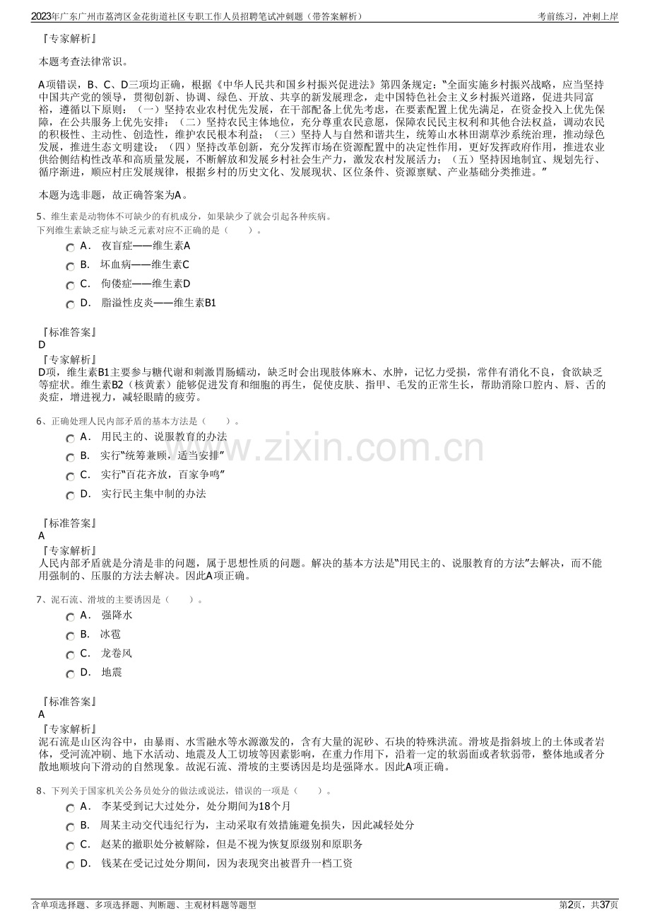 2023年广东广州市荔湾区金花街道社区专职工作人员招聘笔试冲刺题（带答案解析）.pdf_第2页