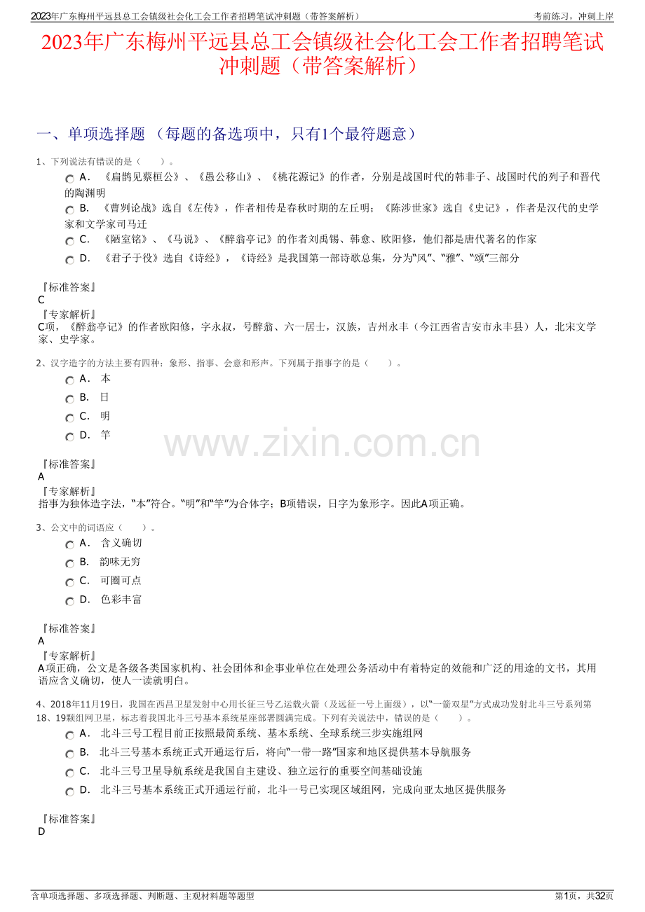 2023年广东梅州平远县总工会镇级社会化工会工作者招聘笔试冲刺题（带答案解析）.pdf_第1页