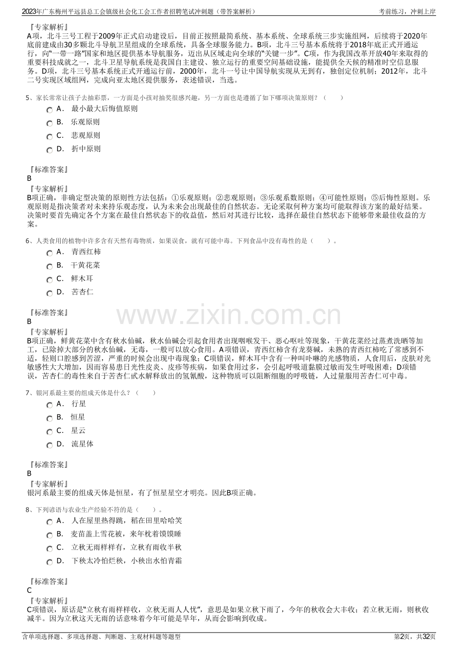 2023年广东梅州平远县总工会镇级社会化工会工作者招聘笔试冲刺题（带答案解析）.pdf_第2页