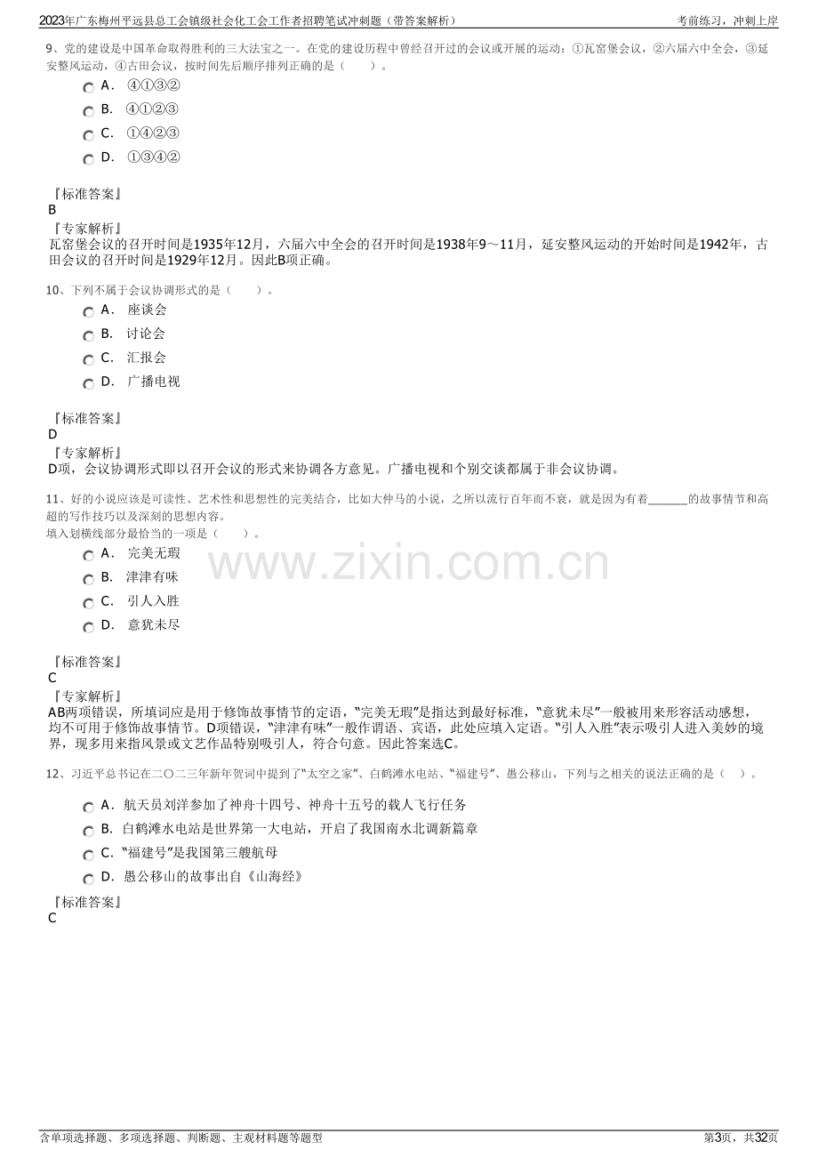 2023年广东梅州平远县总工会镇级社会化工会工作者招聘笔试冲刺题（带答案解析）.pdf_第3页