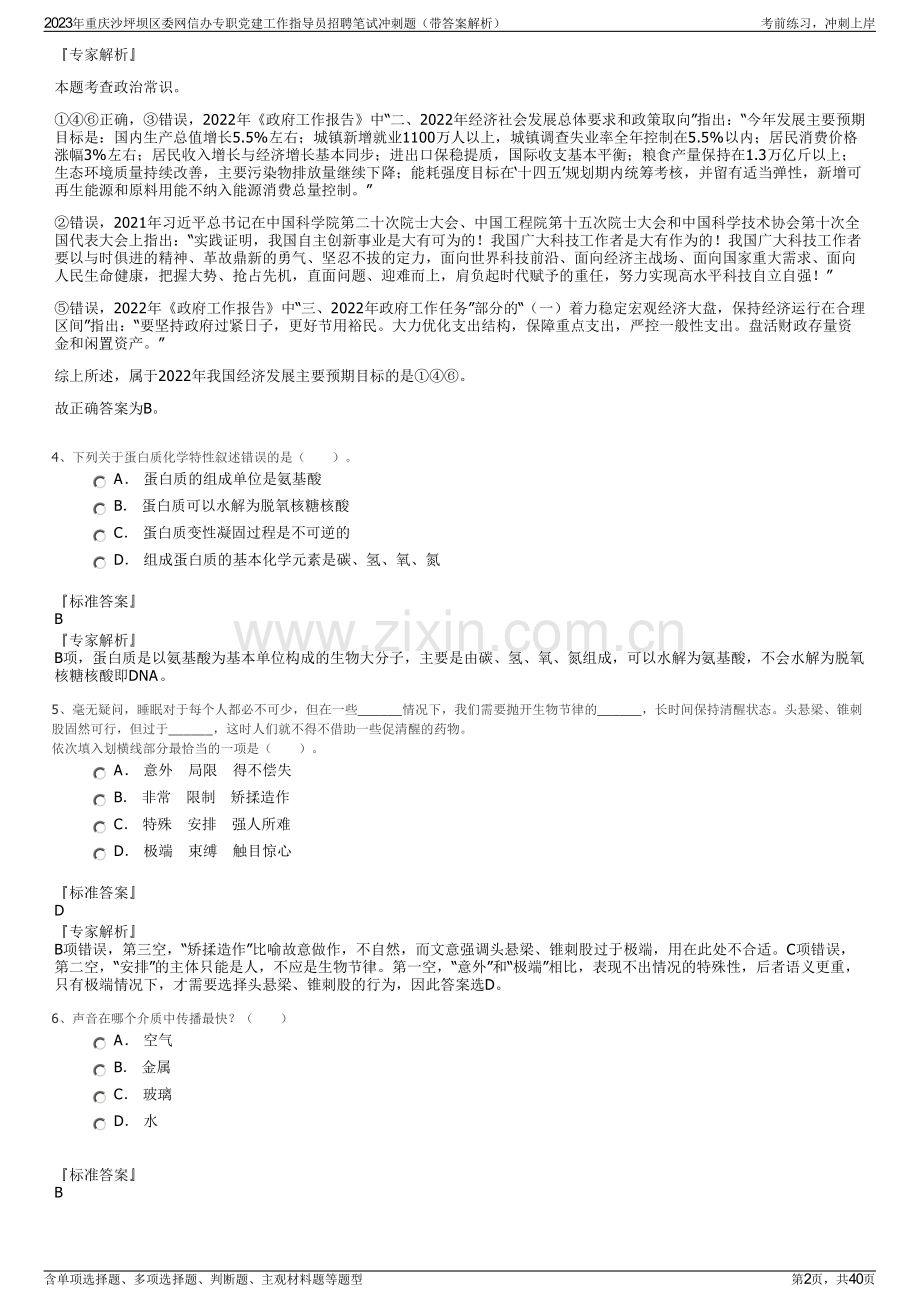 2023年重庆沙坪坝区委网信办专职党建工作指导员招聘笔试冲刺题（带答案解析）.pdf_第2页