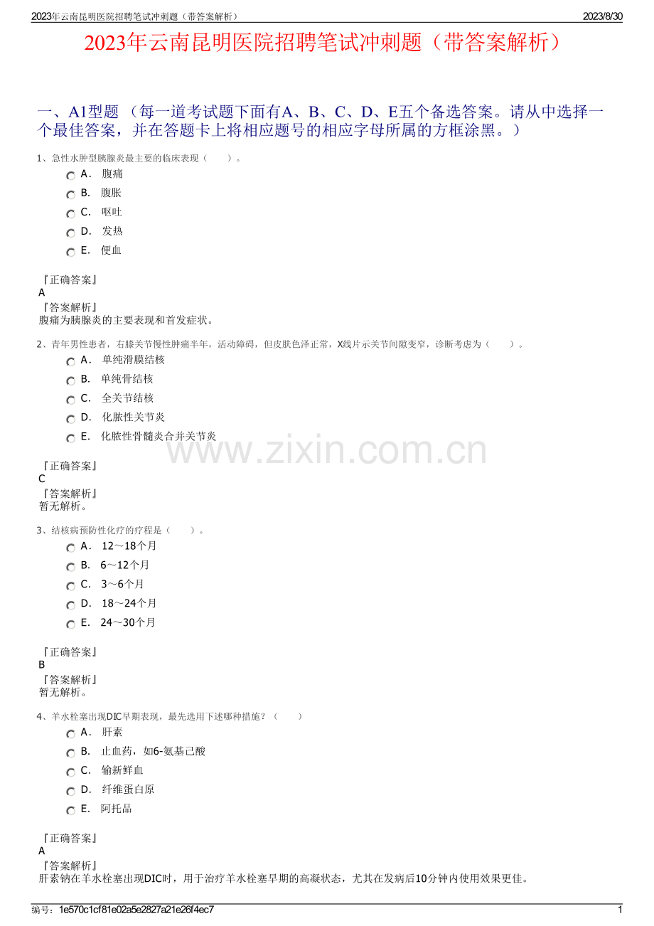 2023年云南昆明医院招聘笔试冲刺题（带答案解析）.pdf_第1页