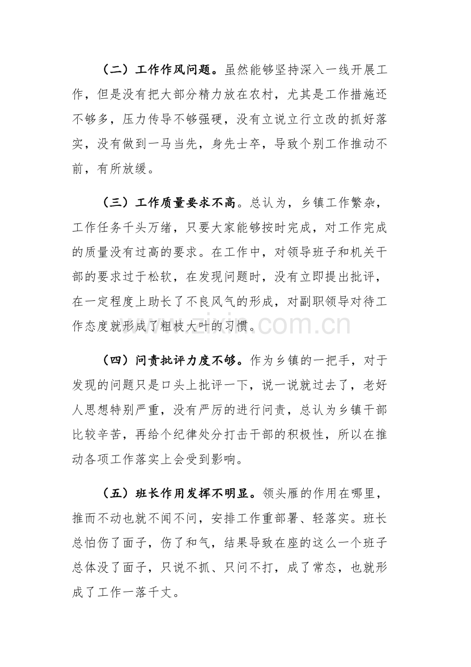 2023年季度考核民主生活会对照检查材料参考范文.docx_第2页