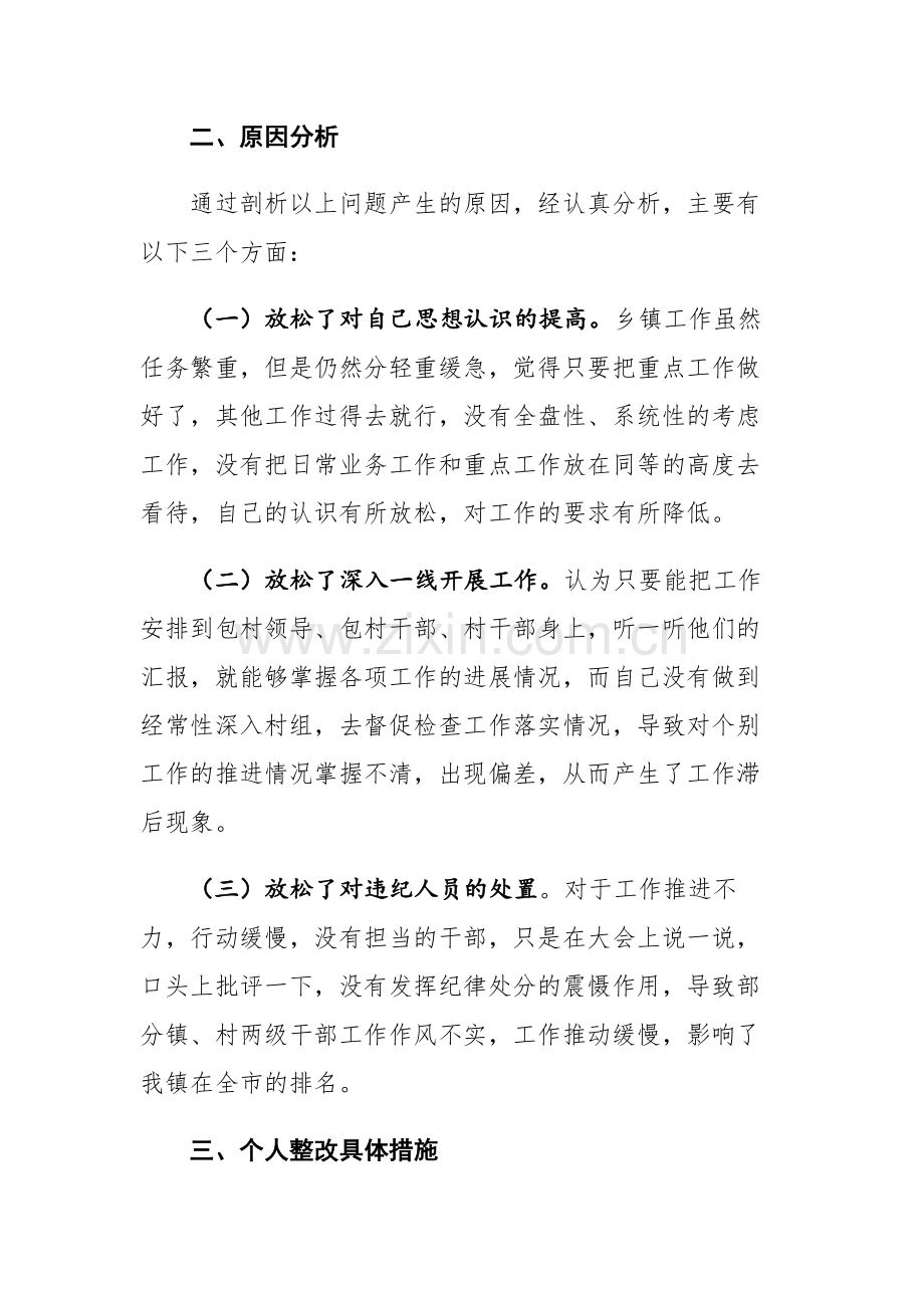 2023年季度考核民主生活会对照检查材料参考范文.docx_第3页