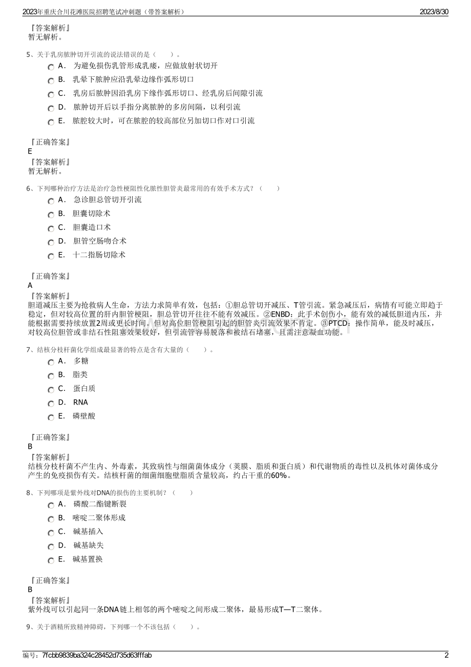 2023年重庆合川花滩医院招聘笔试冲刺题（带答案解析）.pdf_第2页