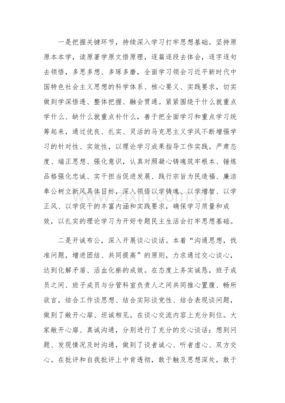 2023年某书记在主题教育专题民主生活会上的主持讲话稿范文.docx_第3页