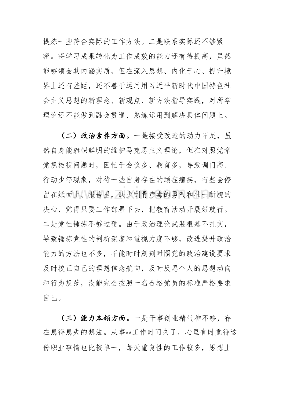 副职领导2023年主题教育专题民主生活会对照检查材料范文.docx_第2页