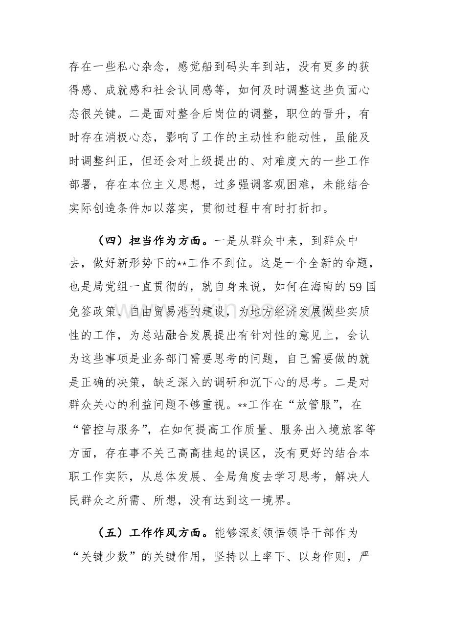 副职领导2023年主题教育专题民主生活会对照检查材料范文.docx_第3页