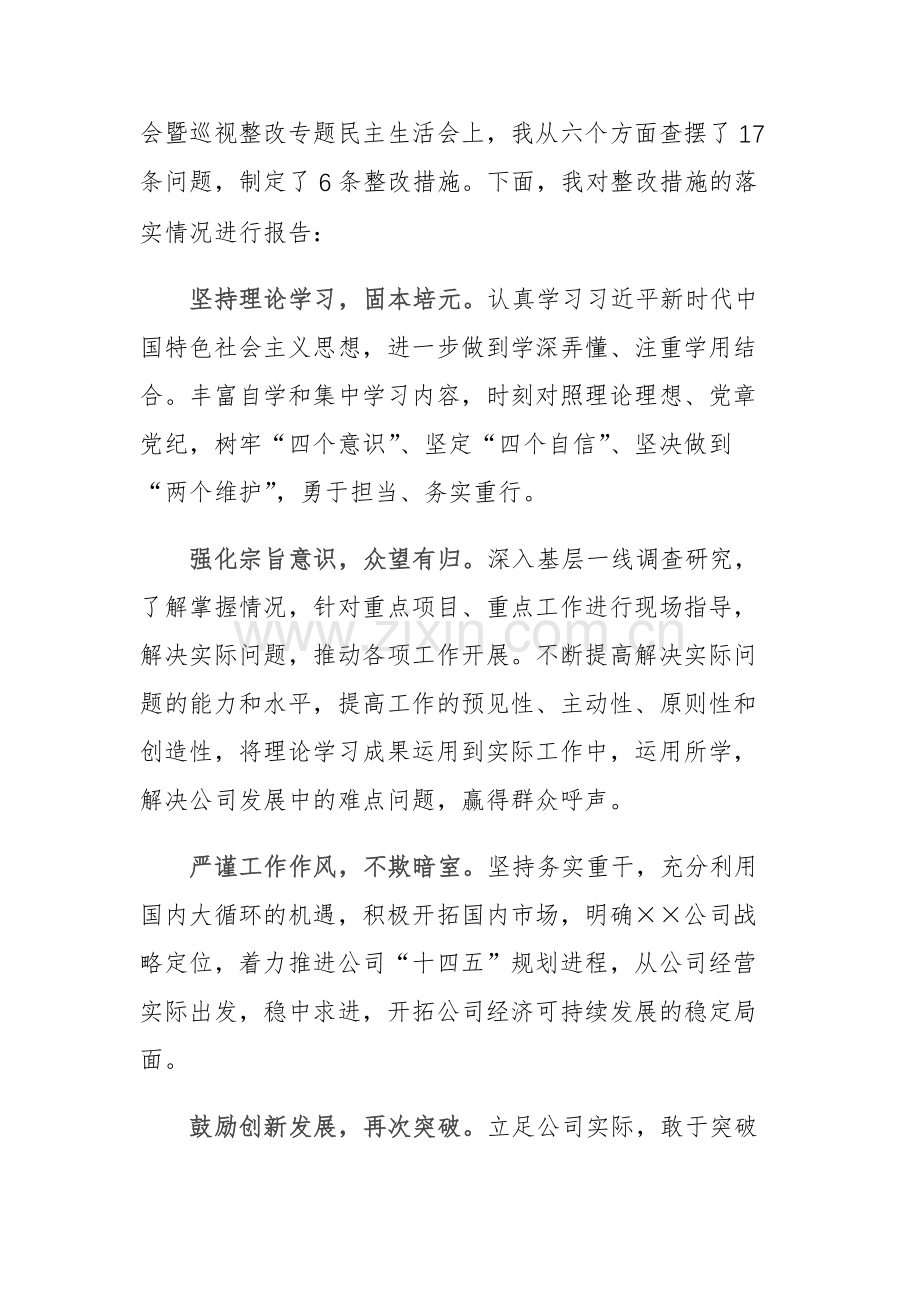 两篇：2023年党员干部学习主题教育专题民主生活会个人“理论学习、政治素质、能力本领、担当作为、工作作风、廉洁自律、个人基本情况”七个方面对照检查发言材料.docx_第2页