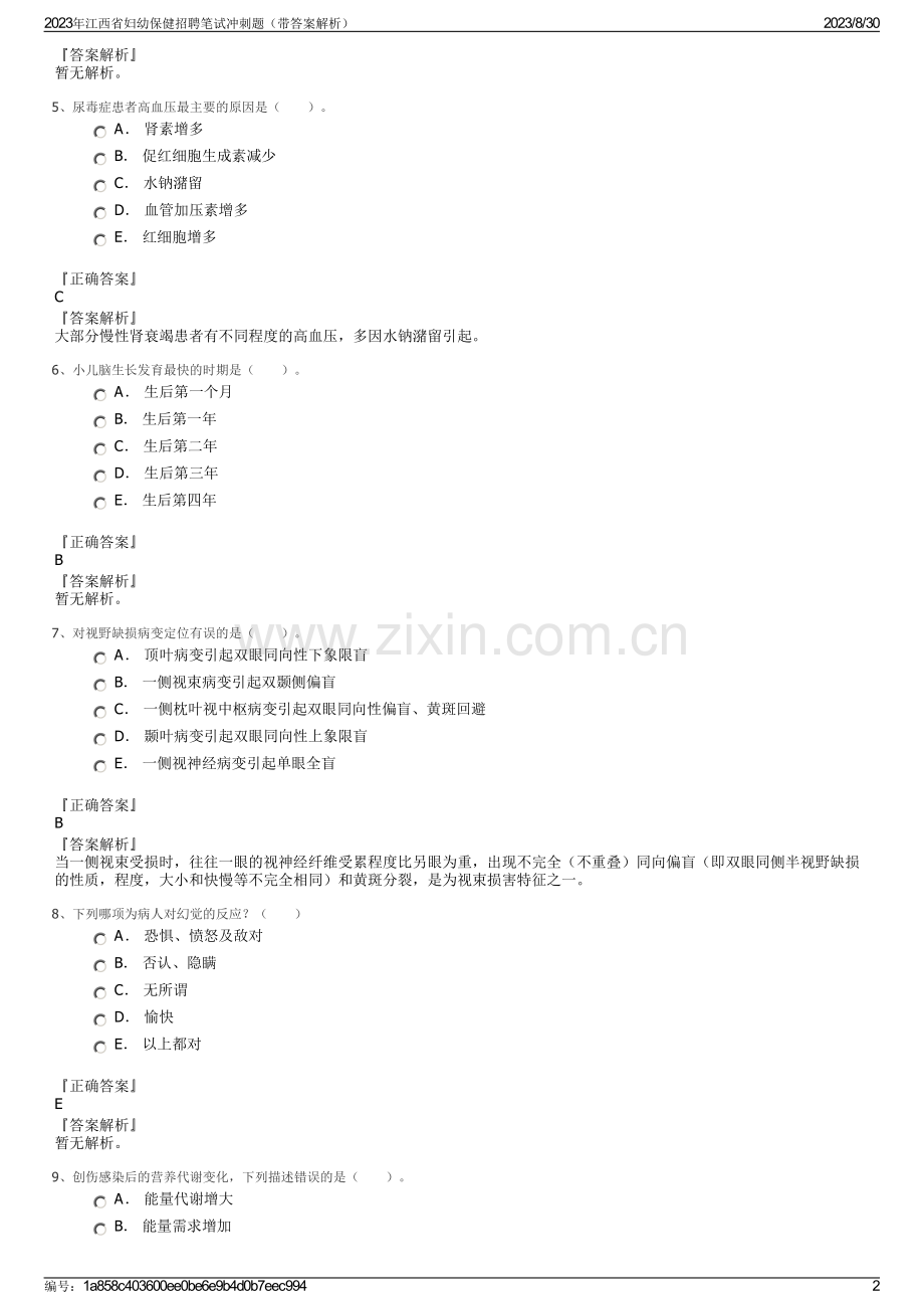 2023年江西省妇幼保健招聘笔试冲刺题（带答案解析）.pdf_第2页