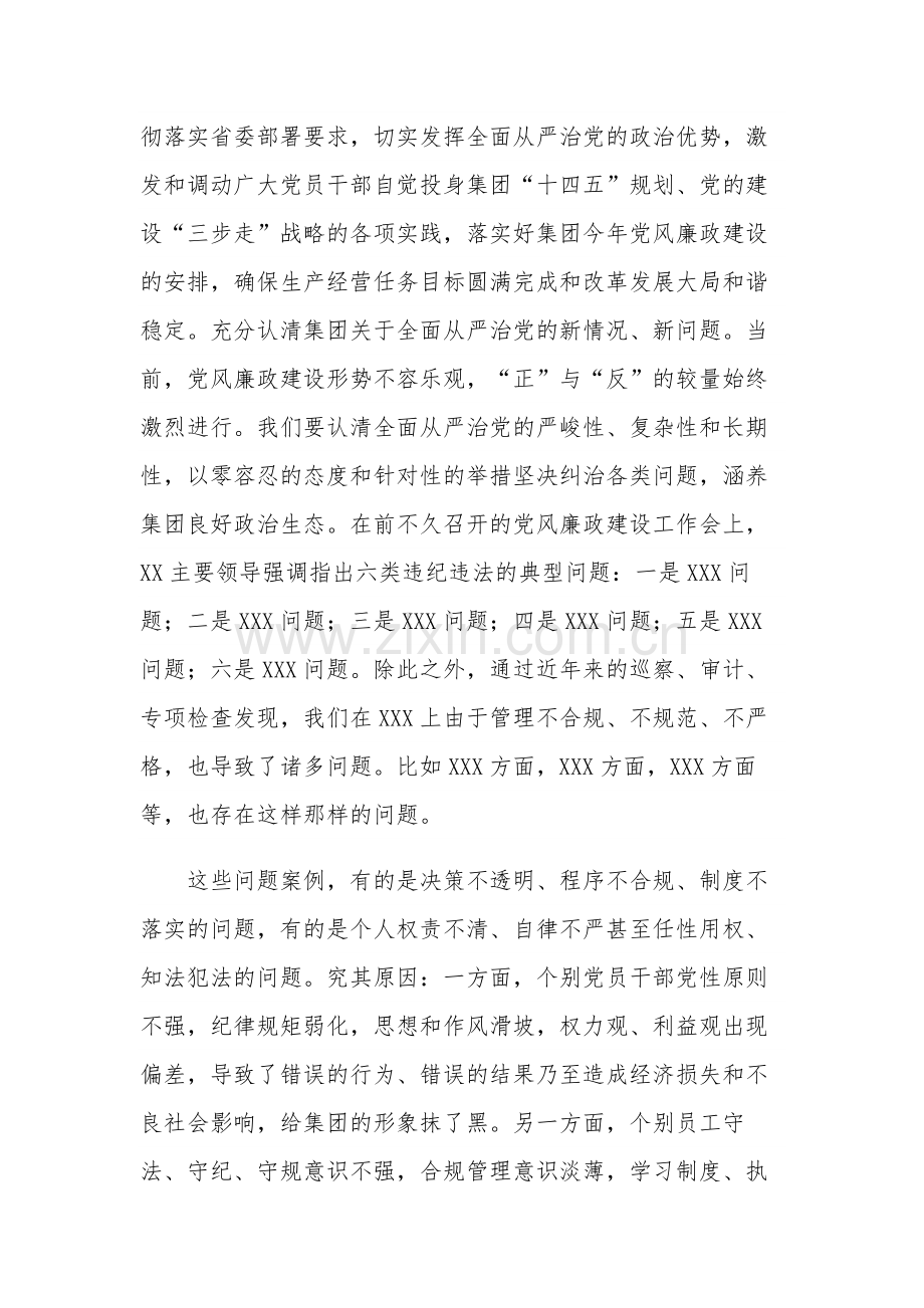 国企党委书记在党风廉政建设工作会议上讲话范文.docx_第3页