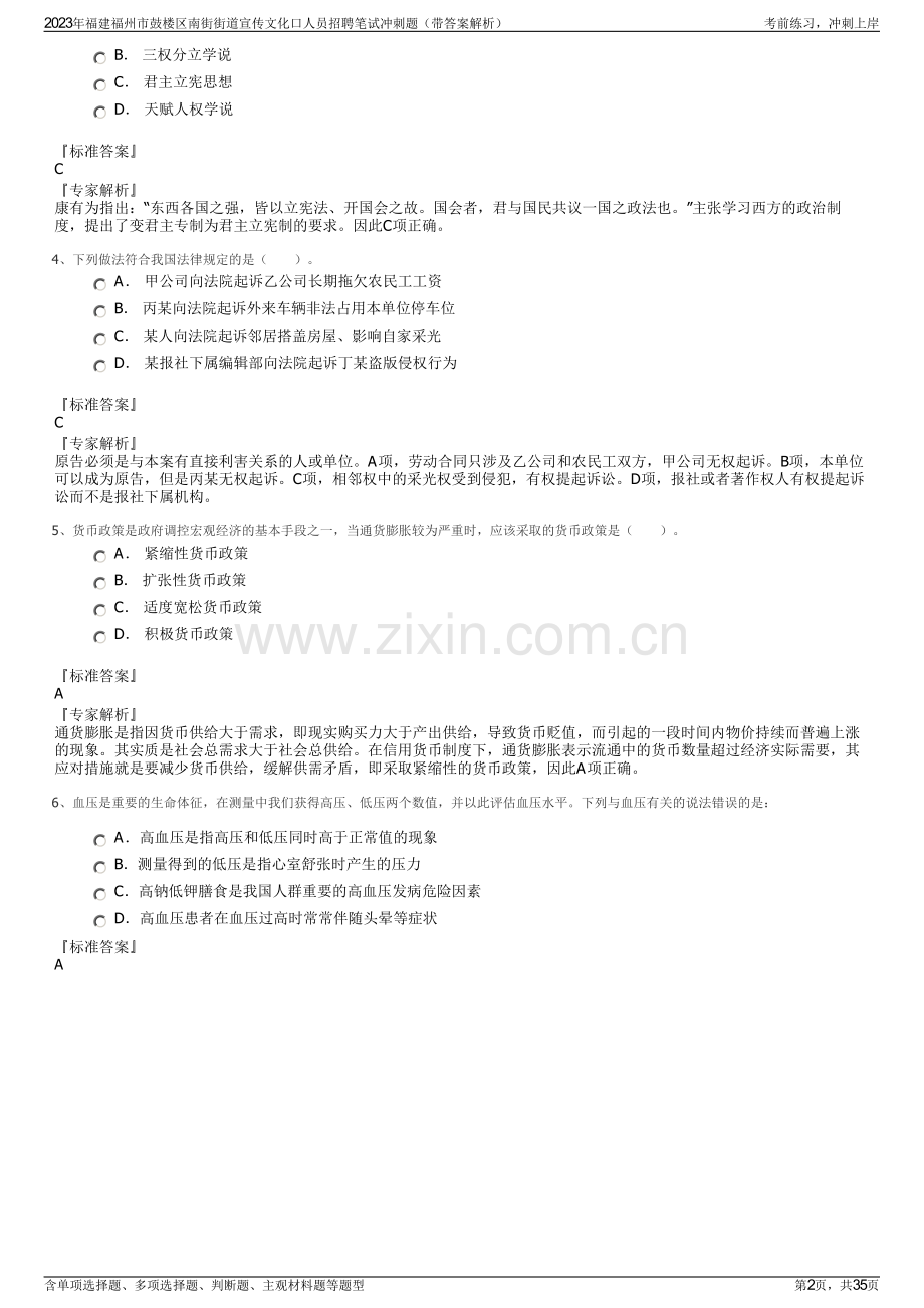 2023年福建福州市鼓楼区南街街道宣传文化口人员招聘笔试冲刺题（带答案解析）.pdf_第2页