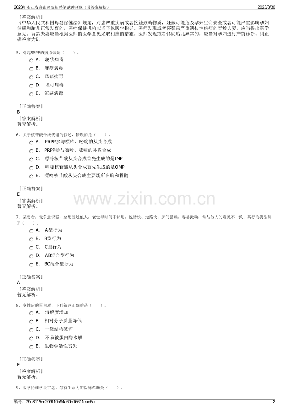 2023年浙江省舟山医院招聘笔试冲刺题（带答案解析）.pdf_第2页