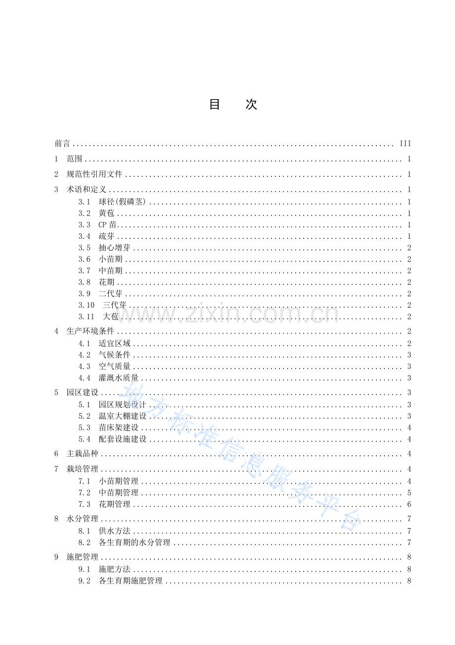 DB5304_T 055-2022大花蕙兰生产技术规程.pdf_第2页