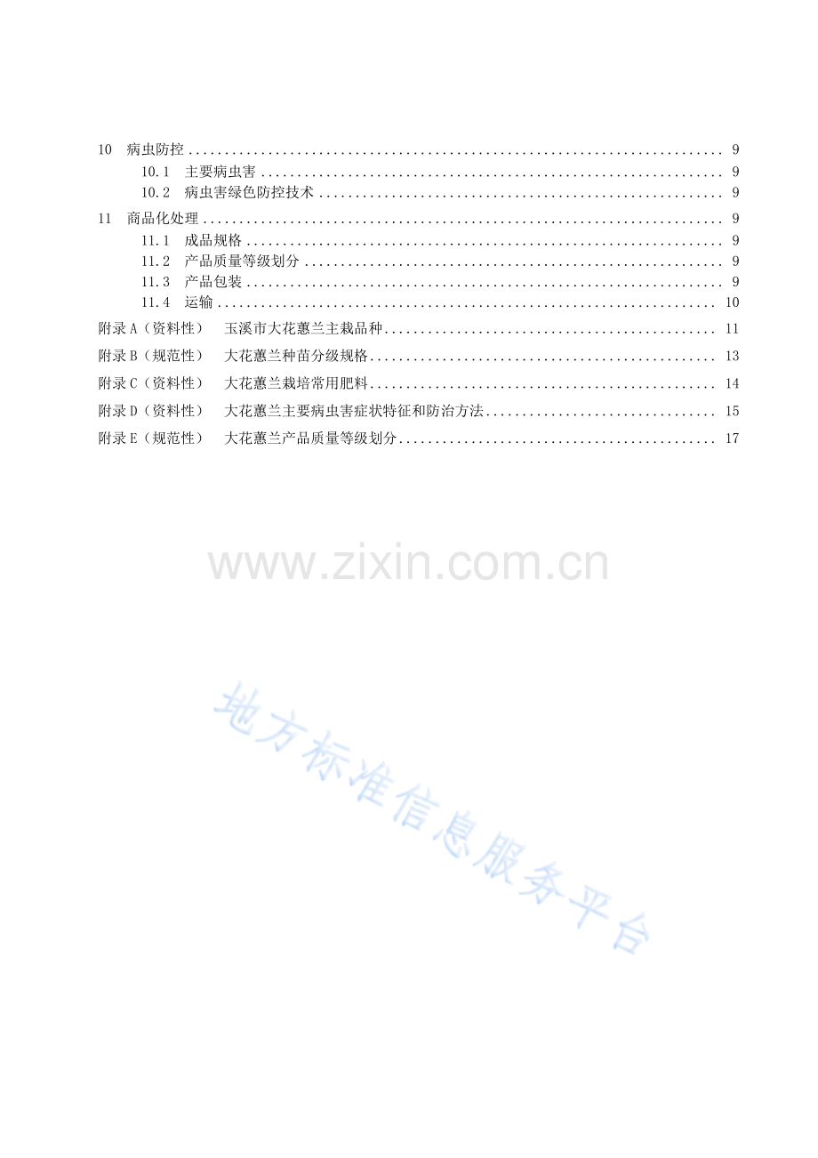 DB5304_T 055-2022大花蕙兰生产技术规程.pdf_第3页