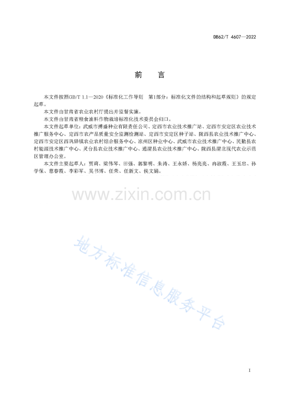 DB62_T 4607-2022-玉米品种 搏盛8号.pdf_第3页