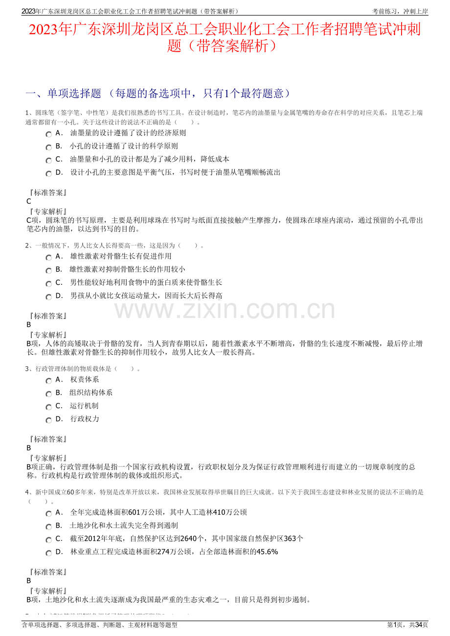 2023年广东深圳龙岗区总工会职业化工会工作者招聘笔试冲刺题（带答案解析）.pdf_第1页