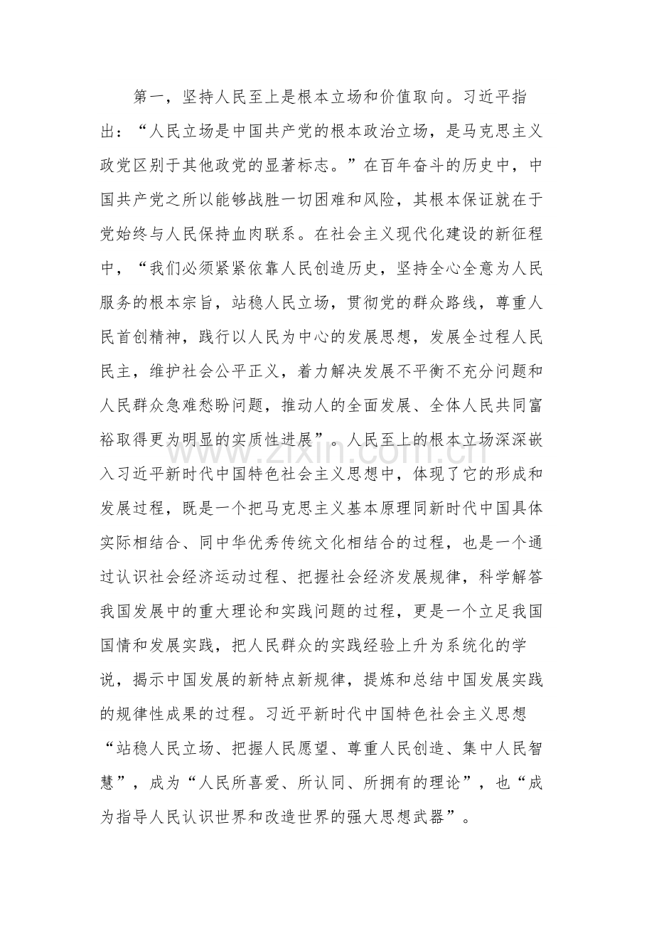 主题教育党课：深刻理解“六个必须坚持”的重大意义范文.docx_第2页