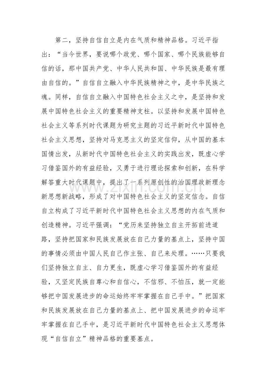 主题教育党课：深刻理解“六个必须坚持”的重大意义范文.docx_第3页