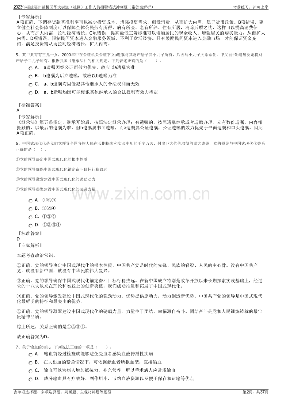 2023年福建福州鼓楼区华大街道（社区）工作人员招聘笔试冲刺题（带答案解析）.pdf_第2页