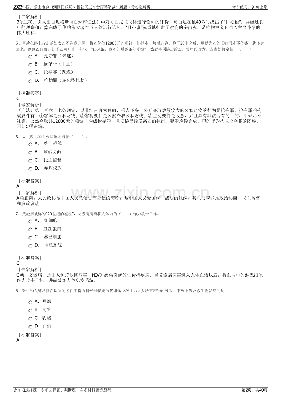 2023年四川乐山市金口河区民政局补招社区工作者招聘笔试冲刺题（带答案解析）.pdf_第2页