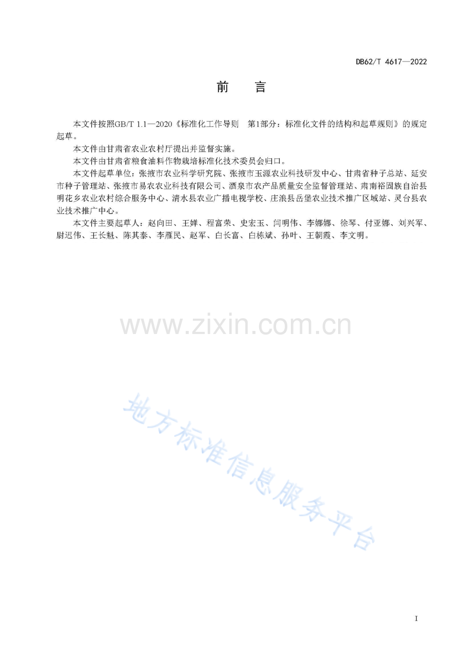 DB62_T 4617-2022-玉米品种 玉研1807.pdf_第3页