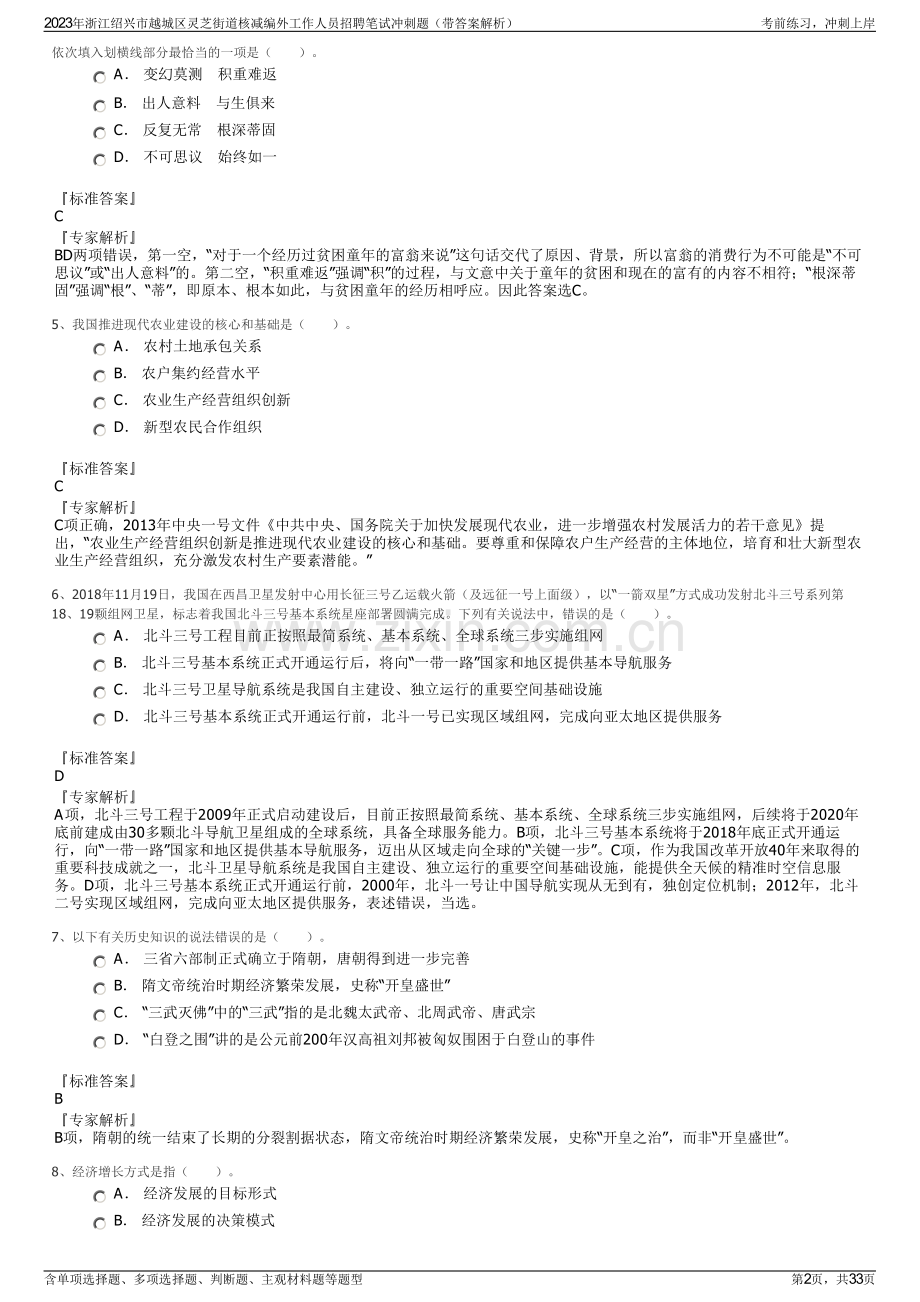 2023年浙江绍兴市越城区灵芝街道核减编外工作人员招聘笔试冲刺题（带答案解析）.pdf_第2页