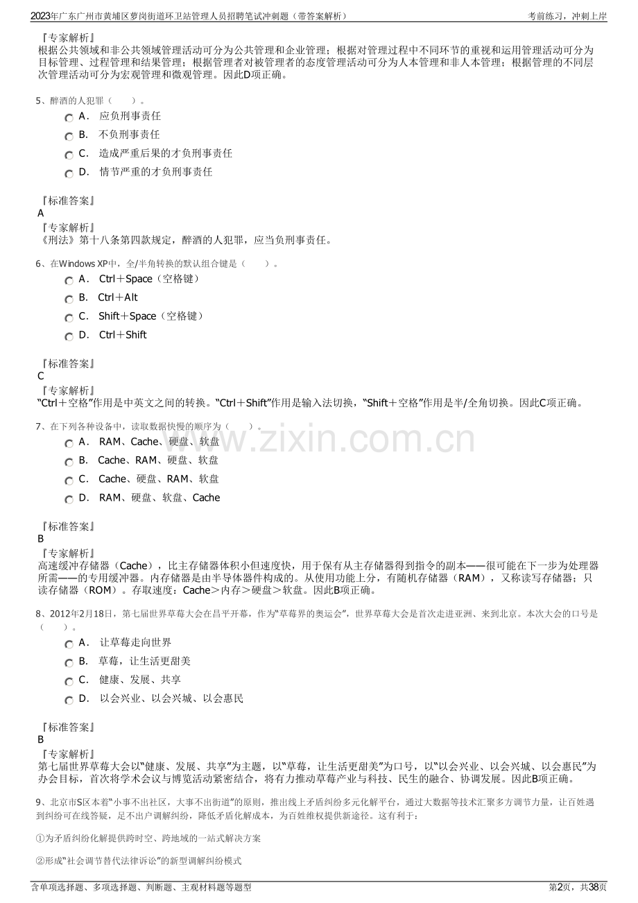 2023年广东广州市黄埔区萝岗街道环卫站管理人员招聘笔试冲刺题（带答案解析）.pdf_第2页